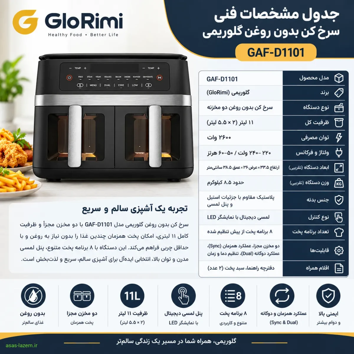 جدول مشخصات فنی سرخ کن بدون روغن گلوریمی GAF-D1101