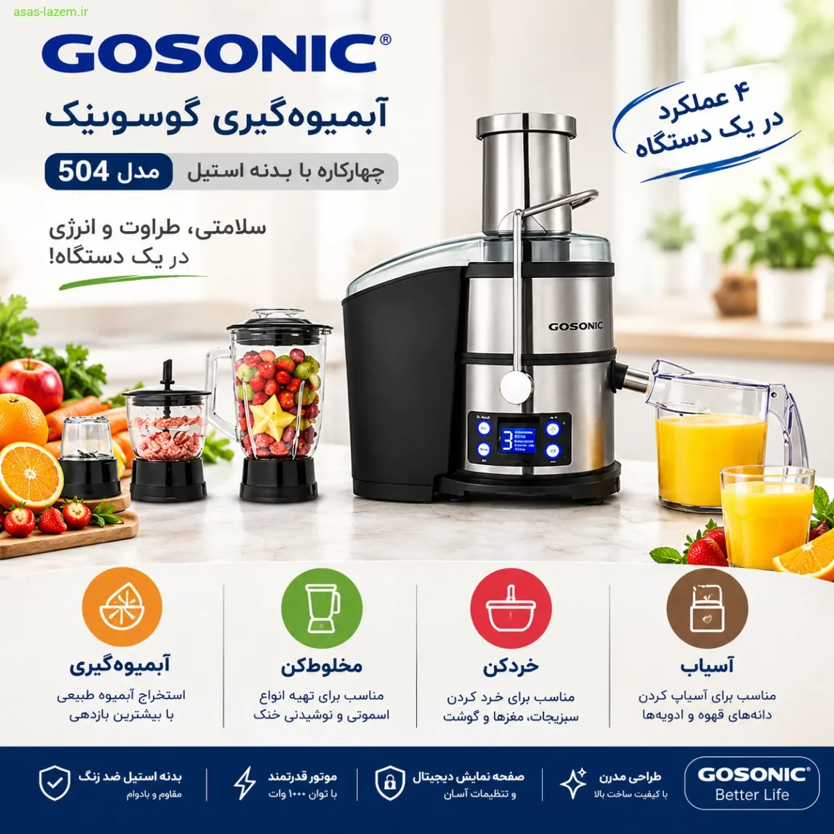 آبمیوه گیری گوسونیک مدل 504 چهارکاره با بدنه استیل