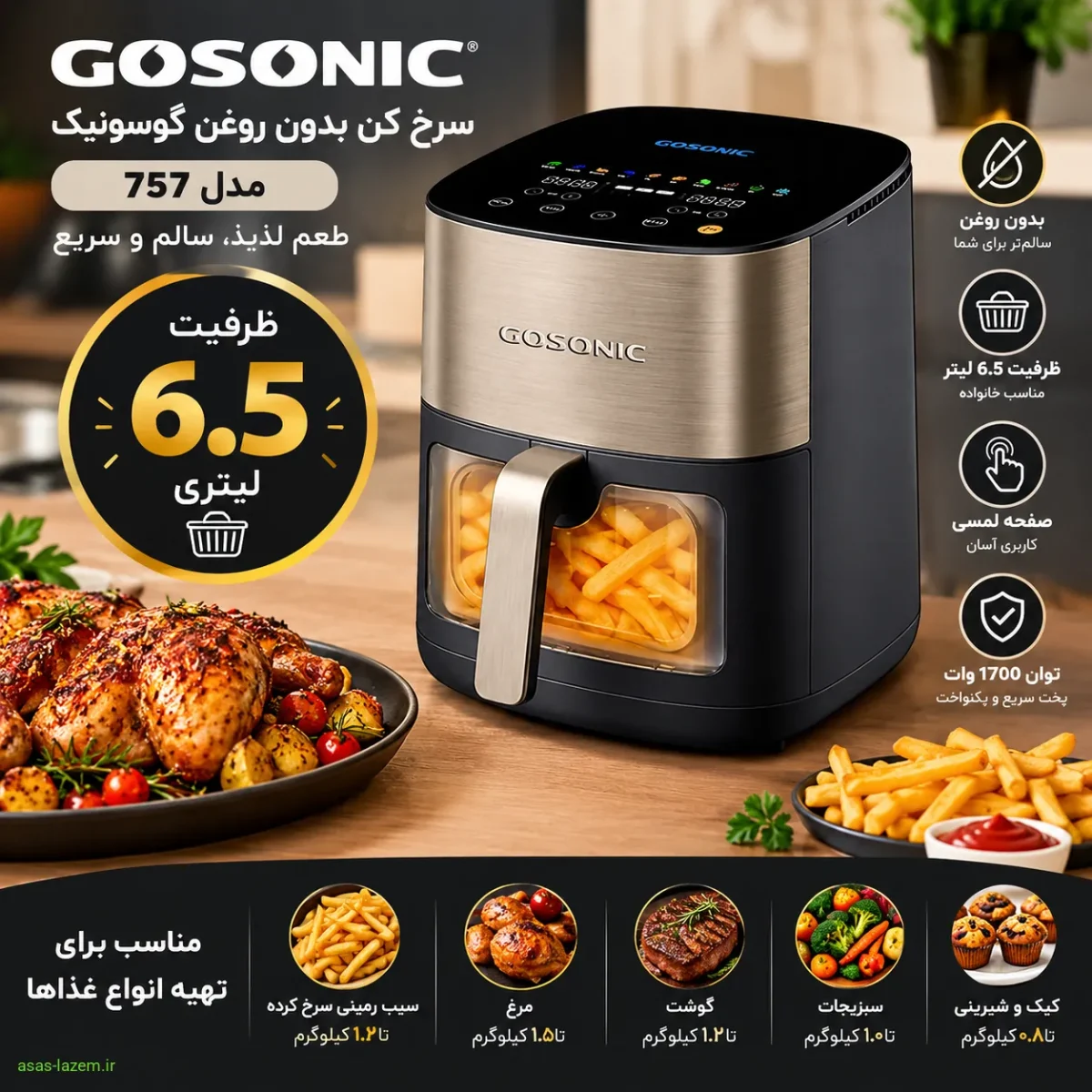 ظرفیت ۶.۵ لیتری سرخ کن گوسونیک 757