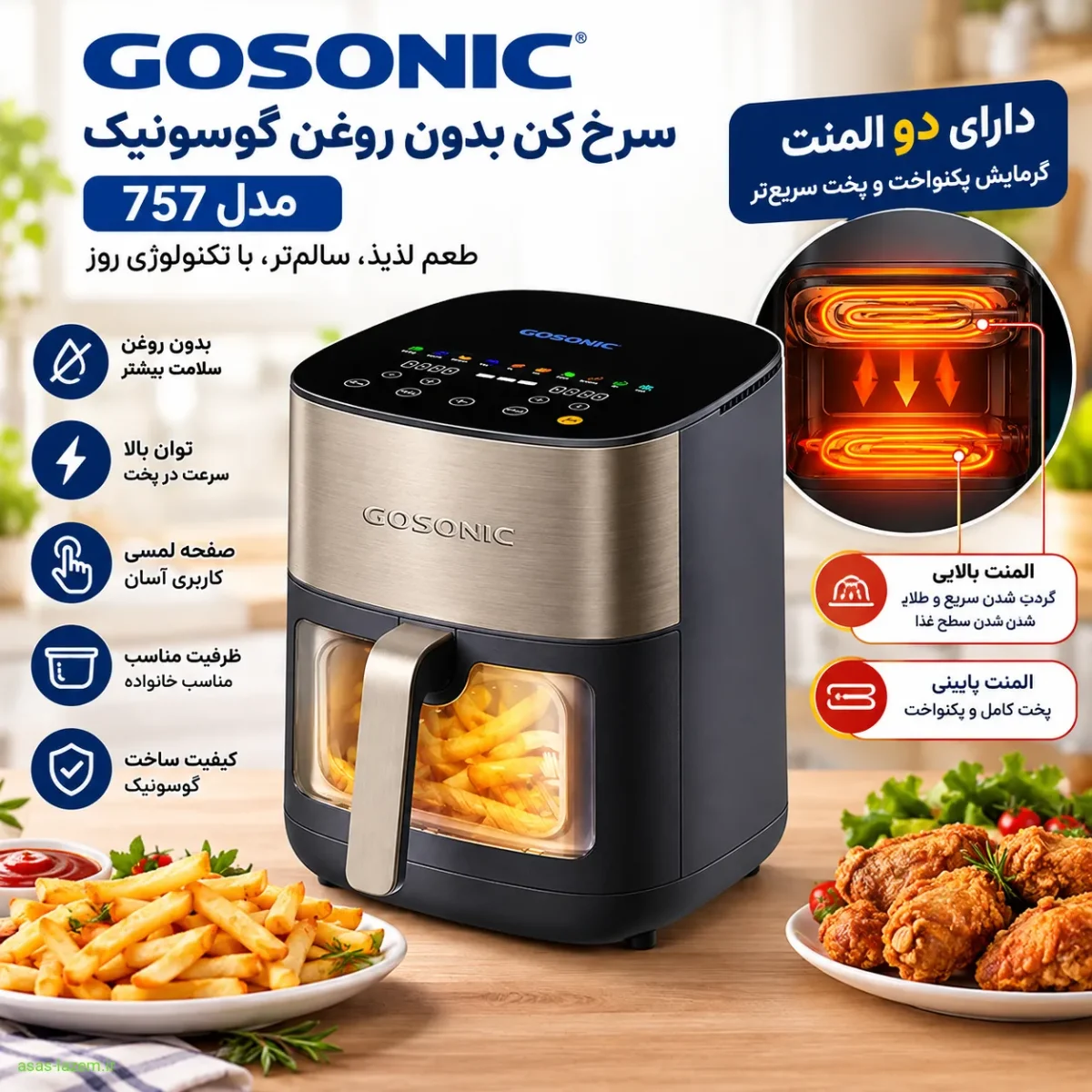 سرخ کن بدون روغن گوسونیک 757 با دو المنت