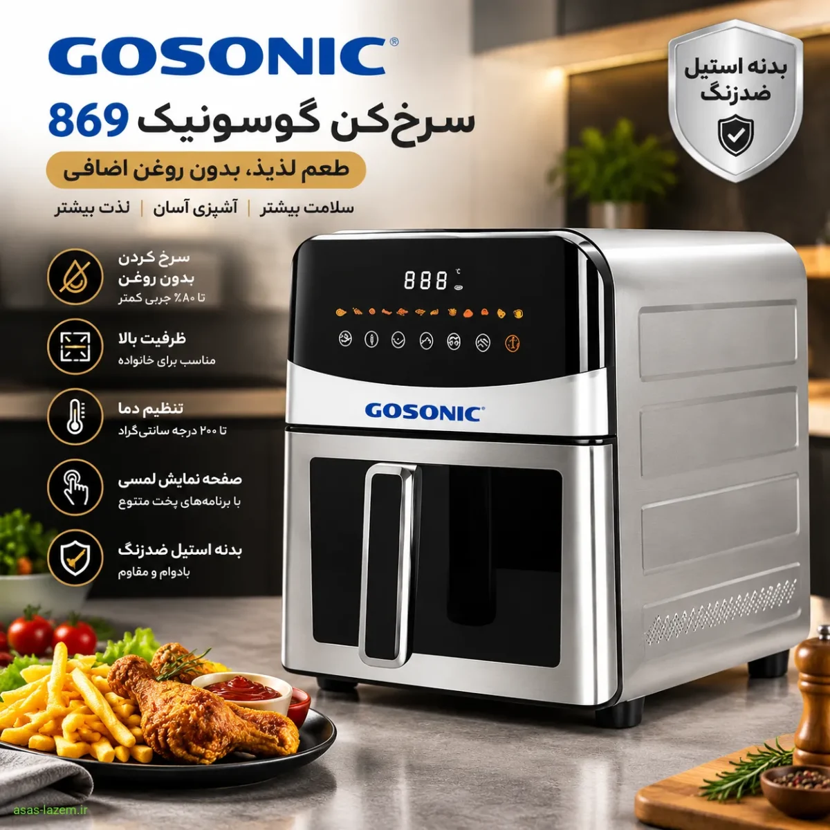 سرخکن گوسونیک 869؛ محصولی شاخص از برند گوسونیک سرخکن گوسونیک 869 با بدنه استیل ضدزنگ