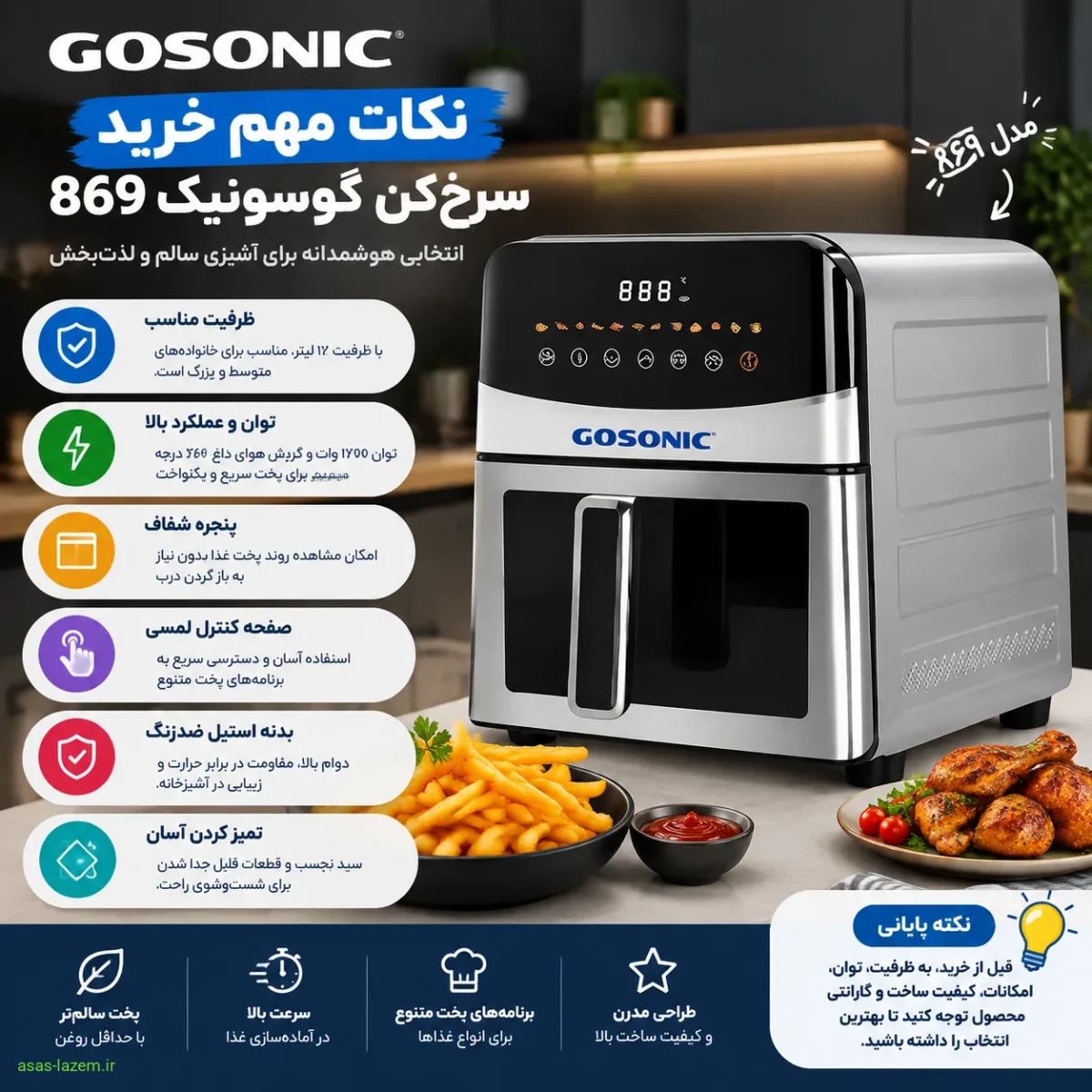 راهنمای خرید سرخکن 9 لیتر گوسونیک 869 نکات مهم خرید سرخکن گوسونیک 869