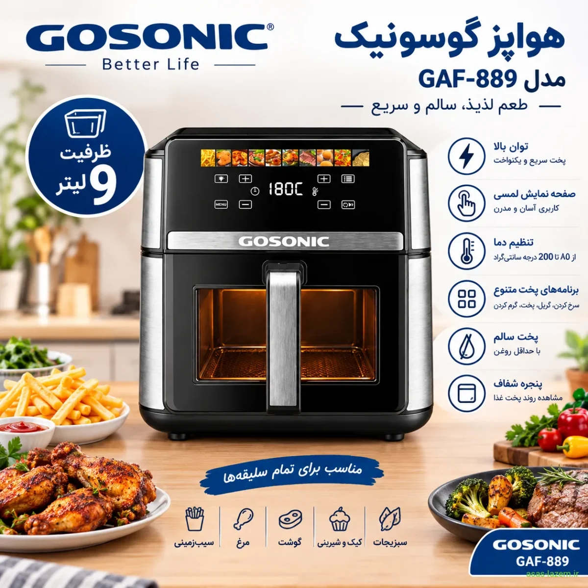 هواپز 9 لیتر گوسونیک مدل GAF-889