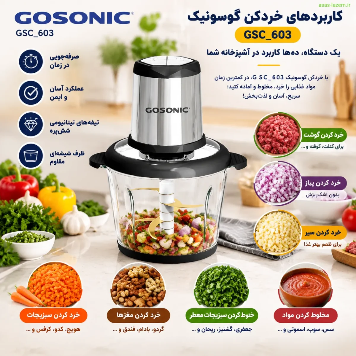 کاربردهای خردکن گوسونیک GSC_603 در آشپزخانه