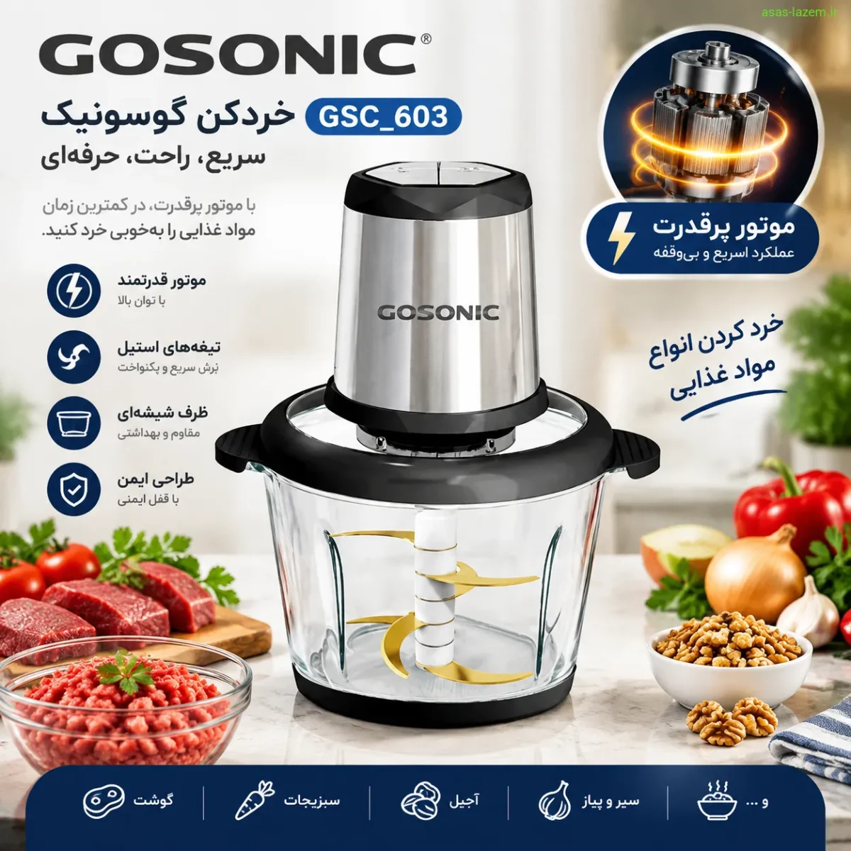 خردکن گوسونیک GSC_603 با موتور پرقدرت