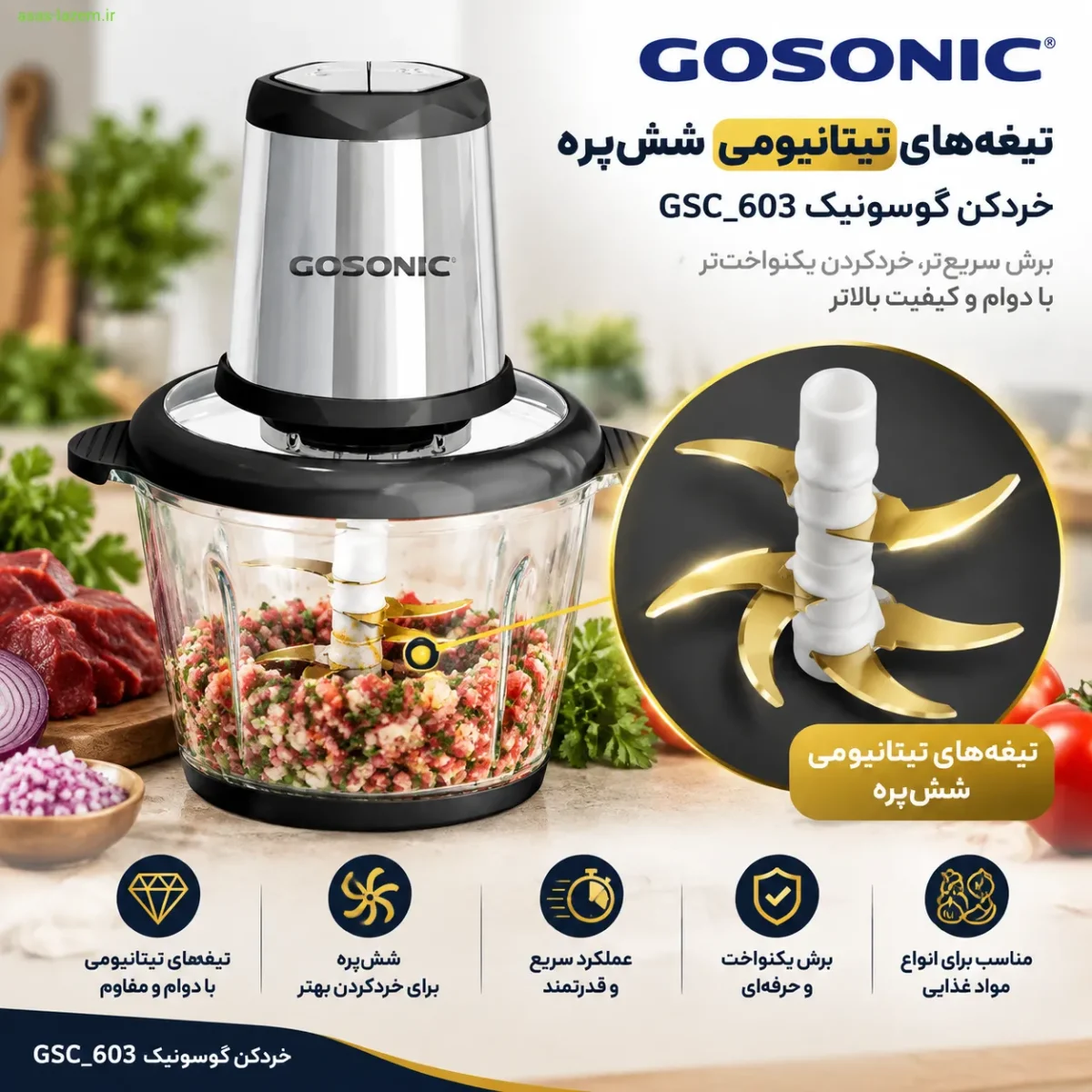 تیغه‌های تیتانیومی شش‌پره خردکن گوسونیک GSC_603
