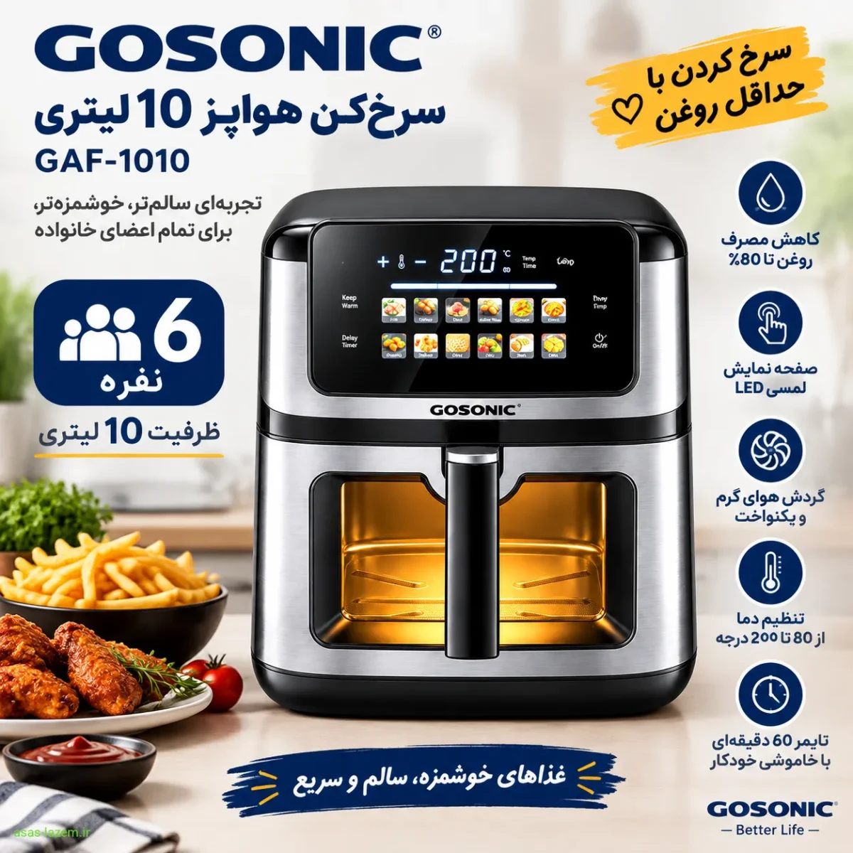 سرخ‌کن هواپز 10 لیتری گوسونیک GAF-1010 با ظرفیت 6 نفره