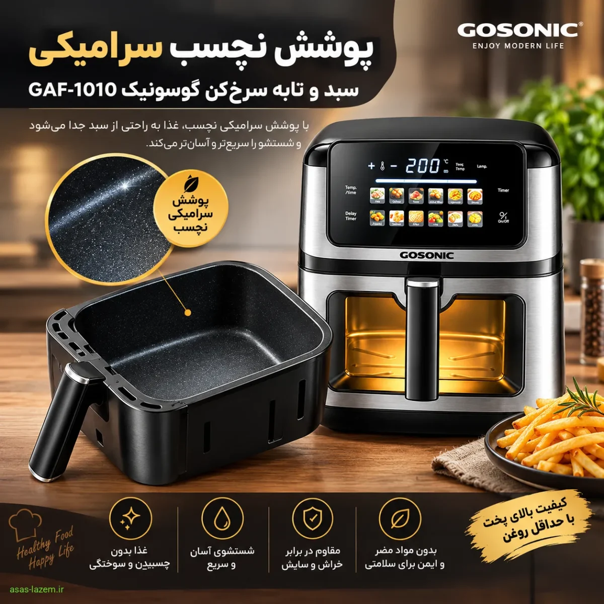 پوشش نچسب سرامیکی سبد و تابه سرخ‌کن گوسونیک GAF-1010