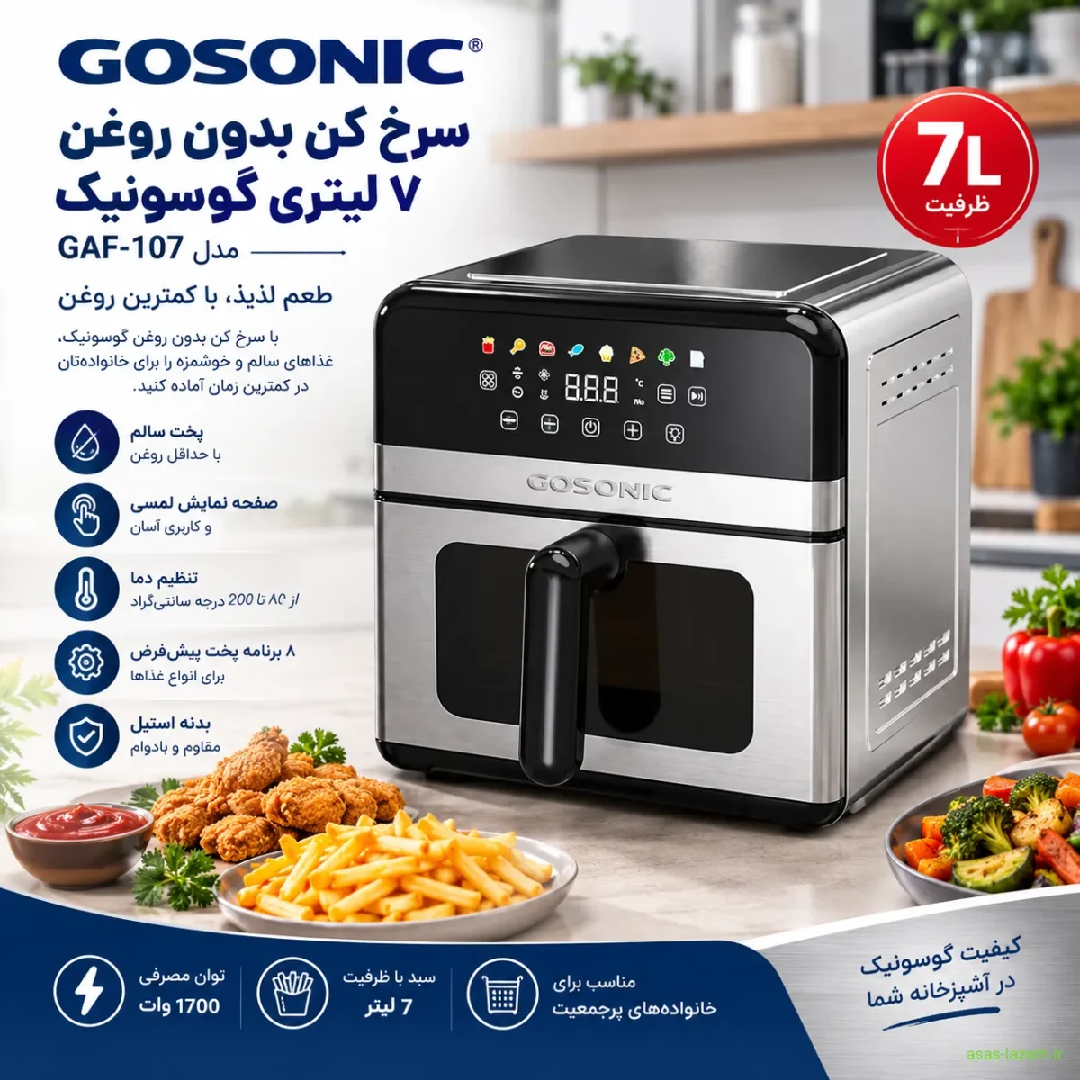 سرخ کن بدون روغن 7 لیتری گوسونیک مدل GAF-107 با بدنه استیل