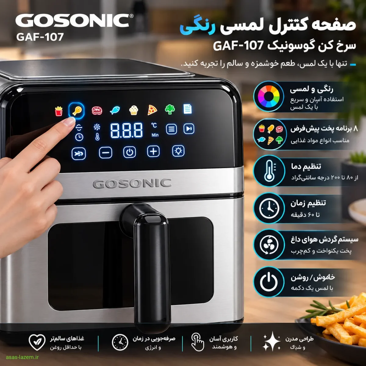 صفحه کنترل لمسی رنگی سرخ کن گوسونیک GAF-107