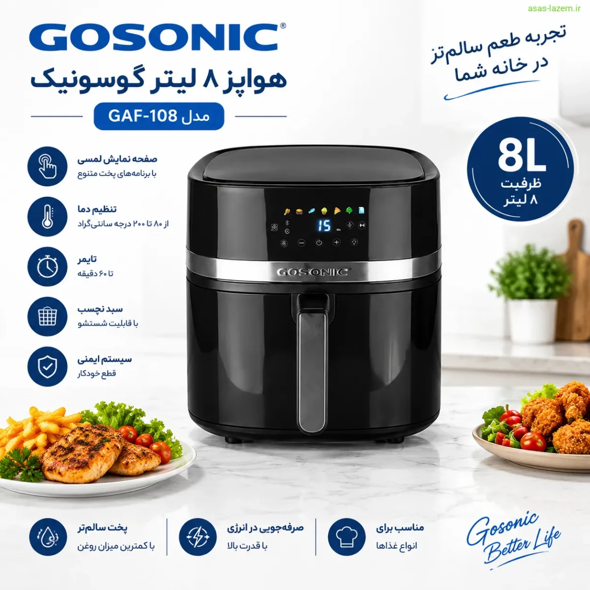 نمای کلی هواپز ۸ لیتر گوسونیک مدل GAF-108
