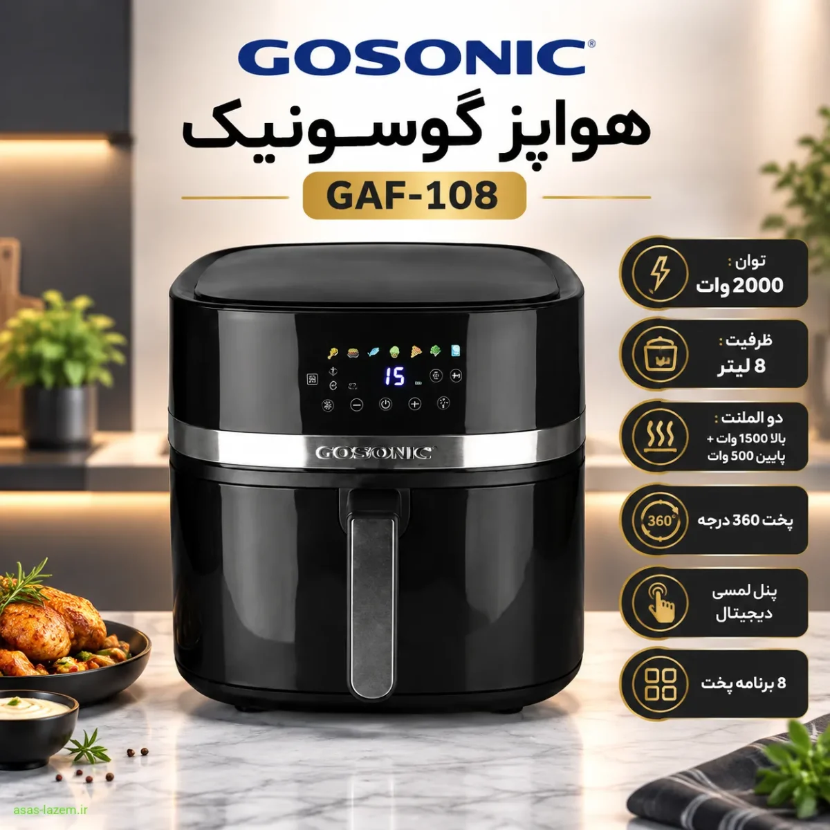 مشخصات فنی هواپز گوسونیک GAF-108 شامل توان و ظرفیت