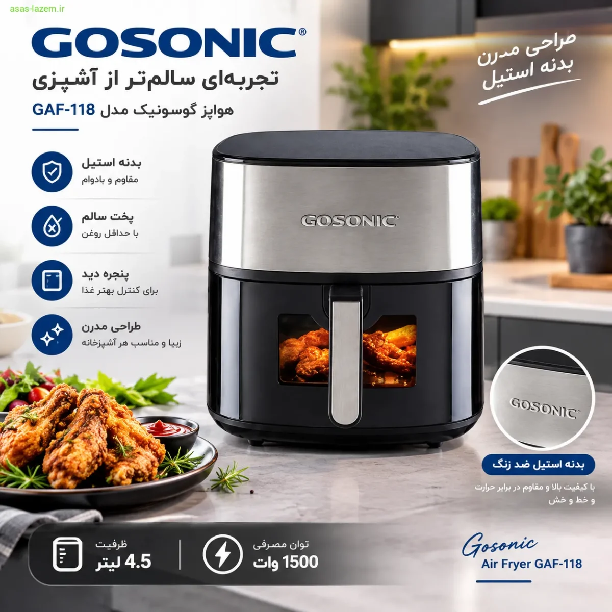 طراحی مدرن و بدنه استیل هواپز گوسونیک GAF-118