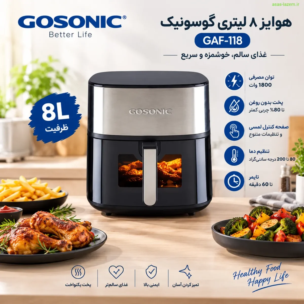 نمای کلی هواپز ۸ لیتر گوسونیک GAF-118