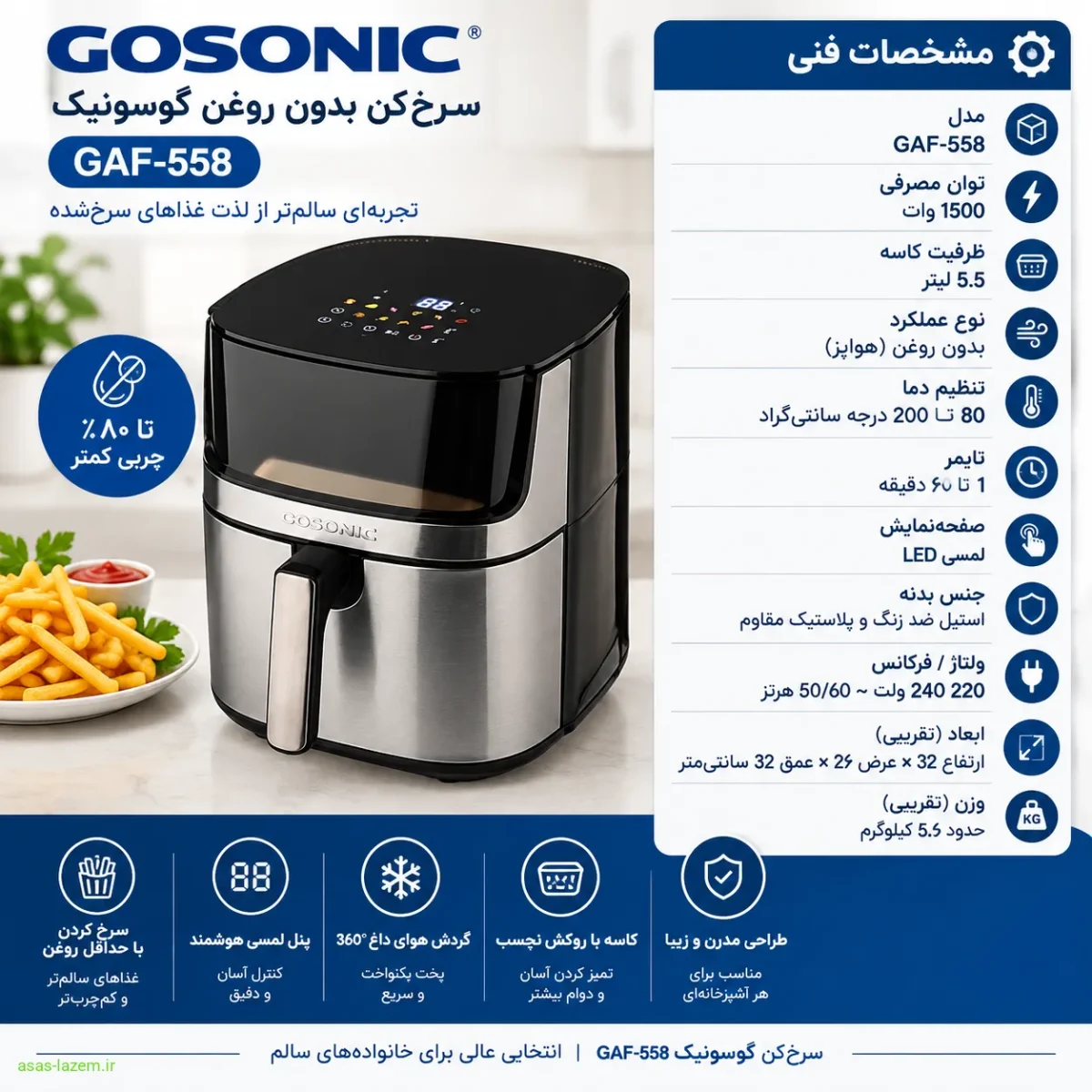 مشخصات فنی سرخ‌کن گوسونیک GAF-558