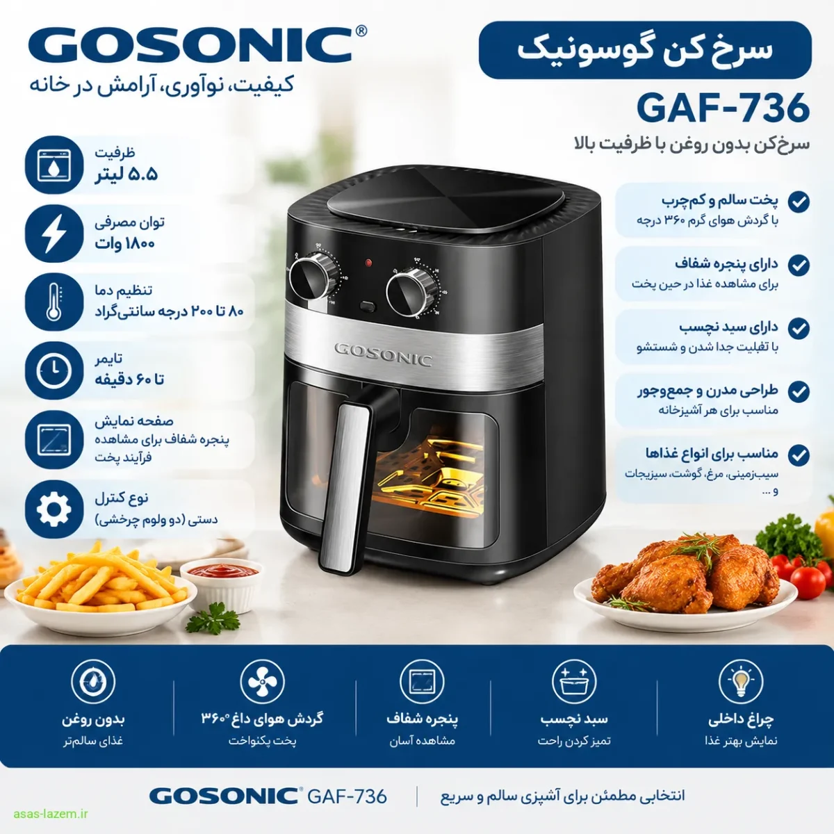 مشخصات فنی سرخ کن گوسونیک GAF-736