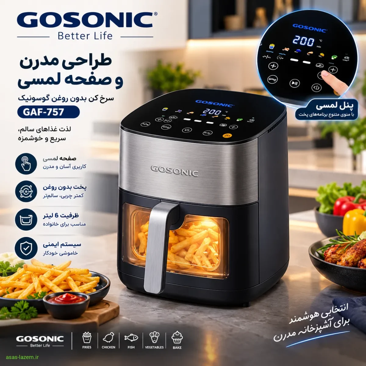 طراحی مدرن و صفحه لمسی سرخ کن گوسونیک GAF-757