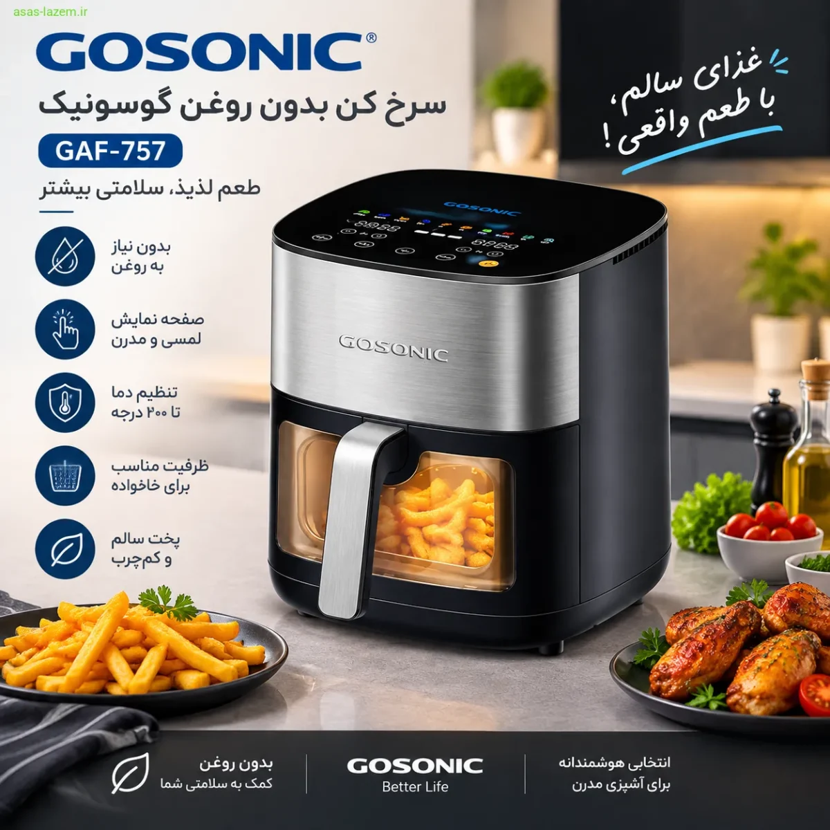 سرخ کن بدون روغن گوسونیک GAF-757 با طراحی مدرن