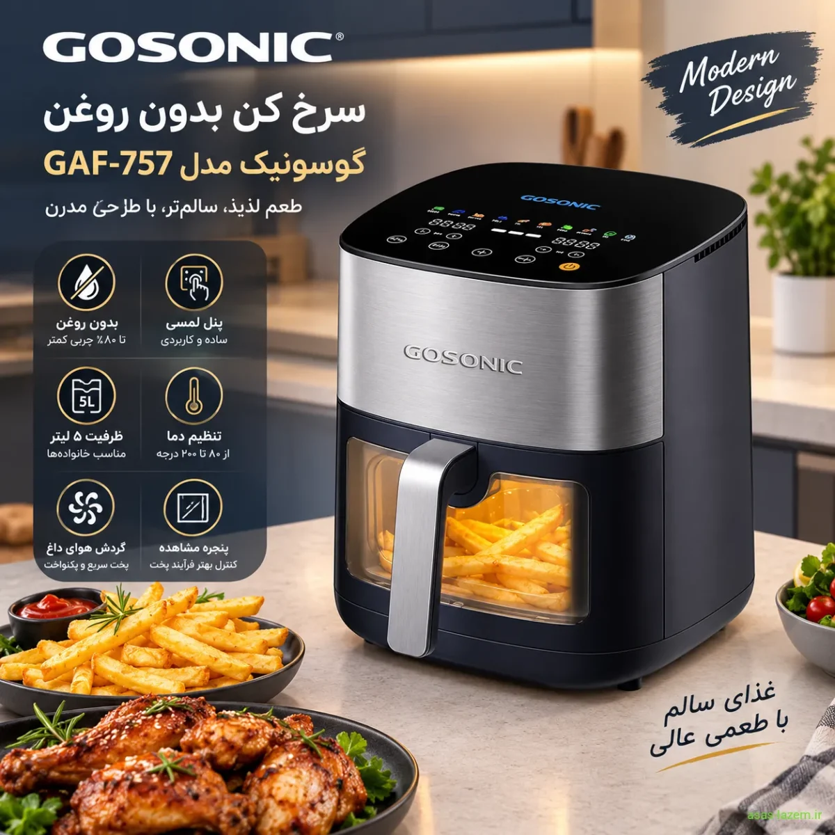 سرخ کن بدون روغن گوسونیک GAF-757 با طراحی مدرن