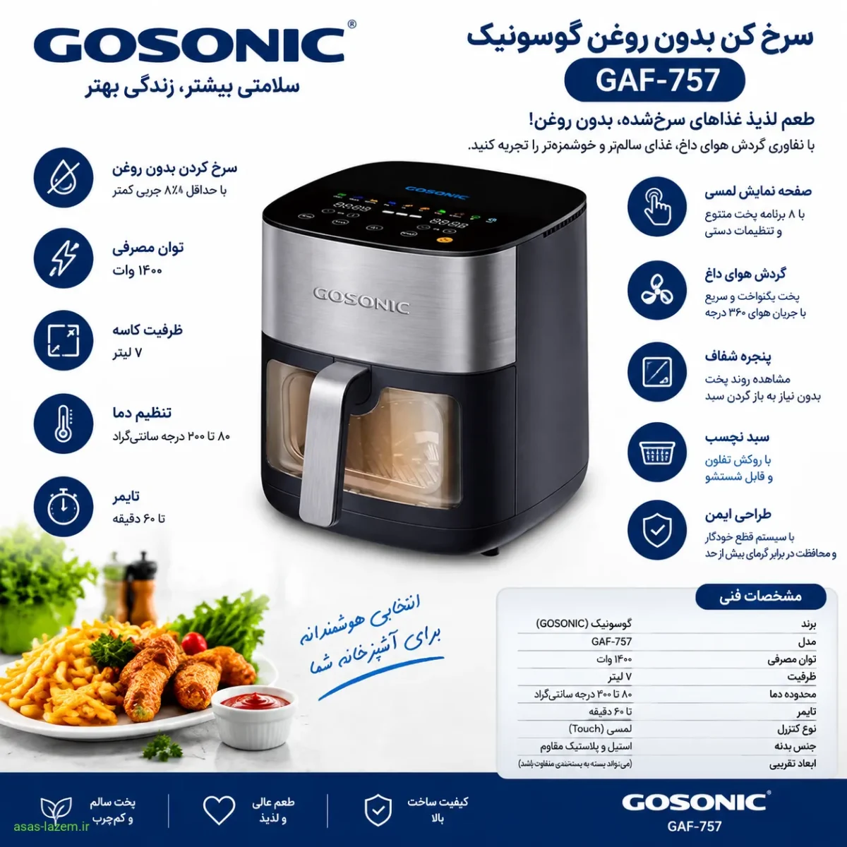 مشخصات فنی سرخ کن بدون روغن گوسونیک GAF-757