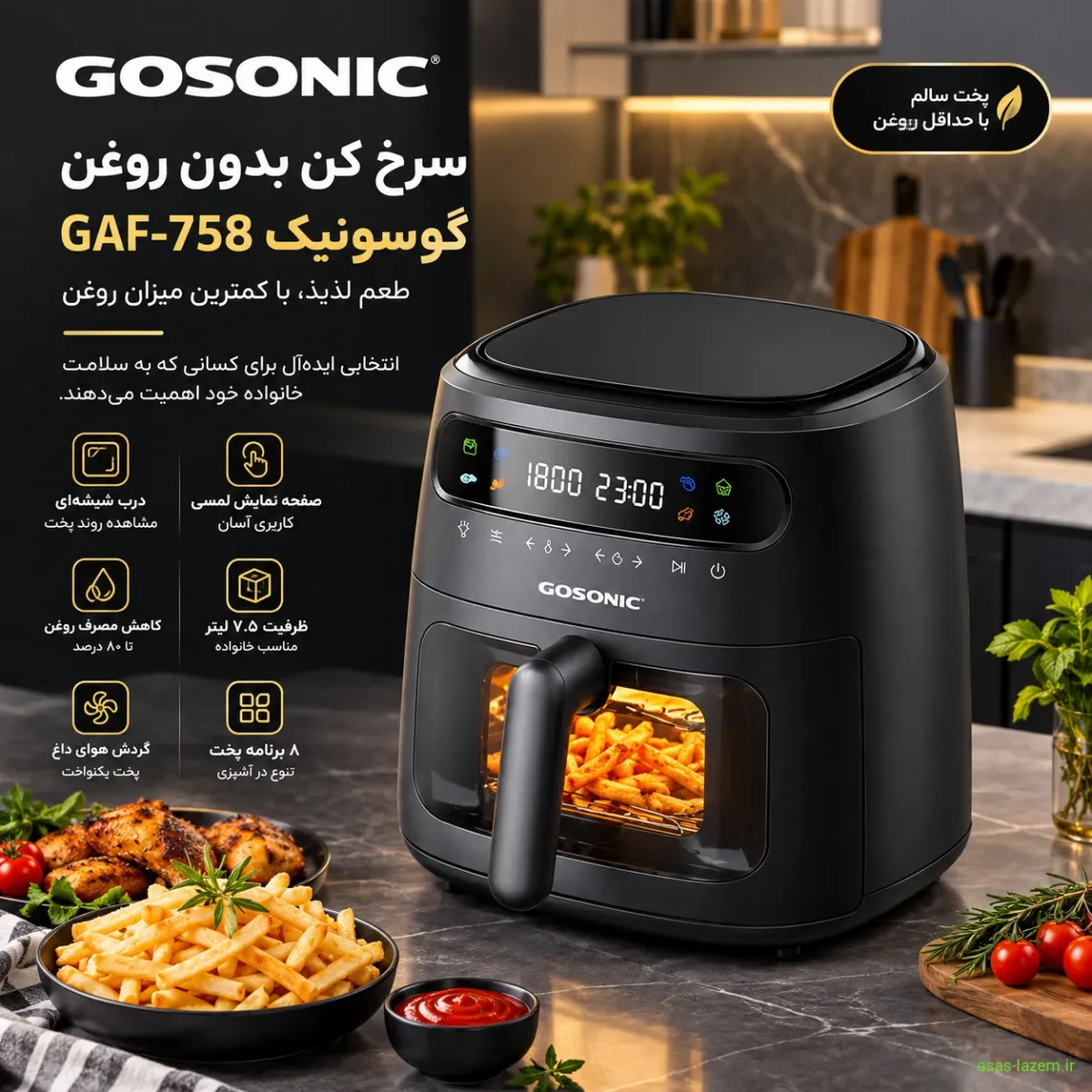 سرخ کن بدون روغن گوسونیک GAF-758 با طراحی مشکی و درب شیشه‌ای