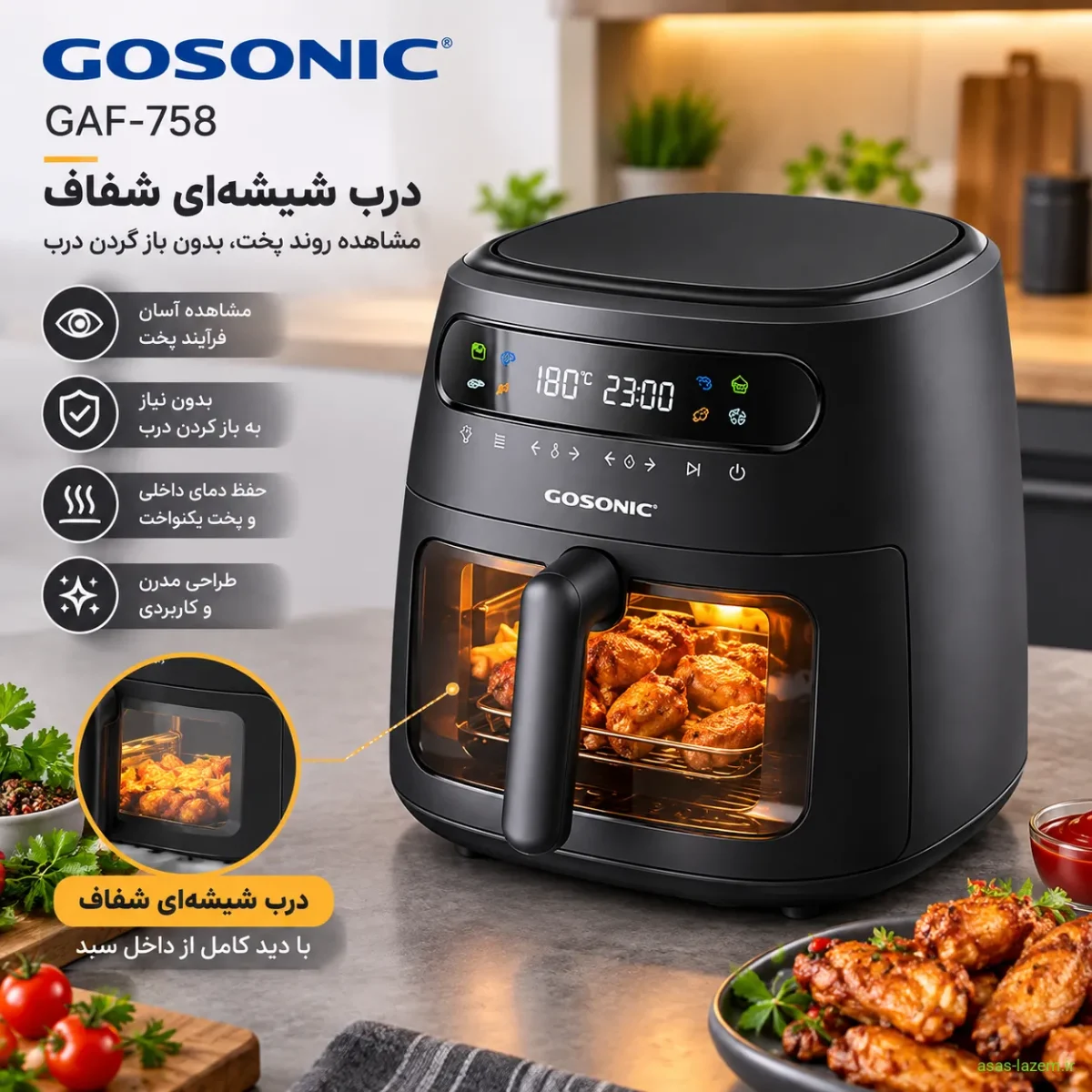 درب شیشه‌ای شفاف سرخ کن گوسونیک GAF-758 برای مشاهده پخت