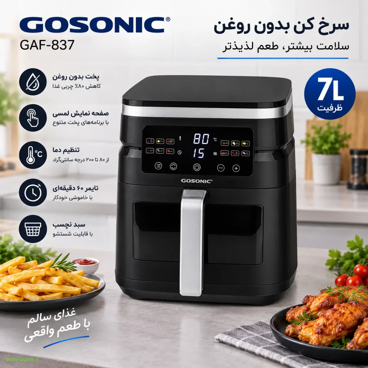 نمای کلی سرخ کن بدون روغن 7 لیتری گوسونیک مدل GAF-837