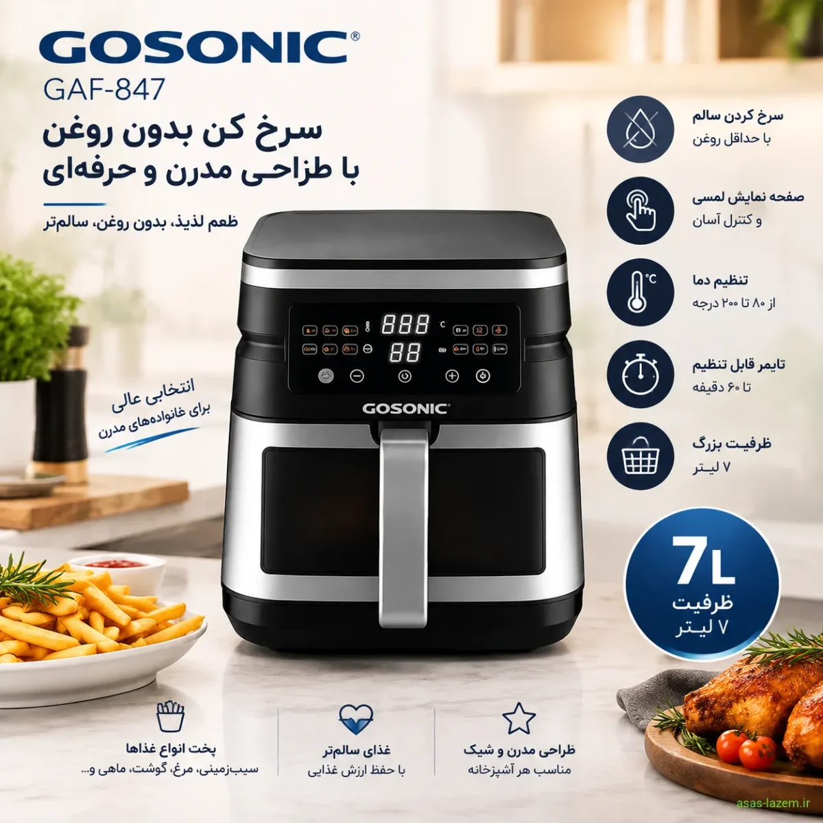 ابعاد و طراحی سرخ‌کن 7 لیتر گوسونیک GAF-847