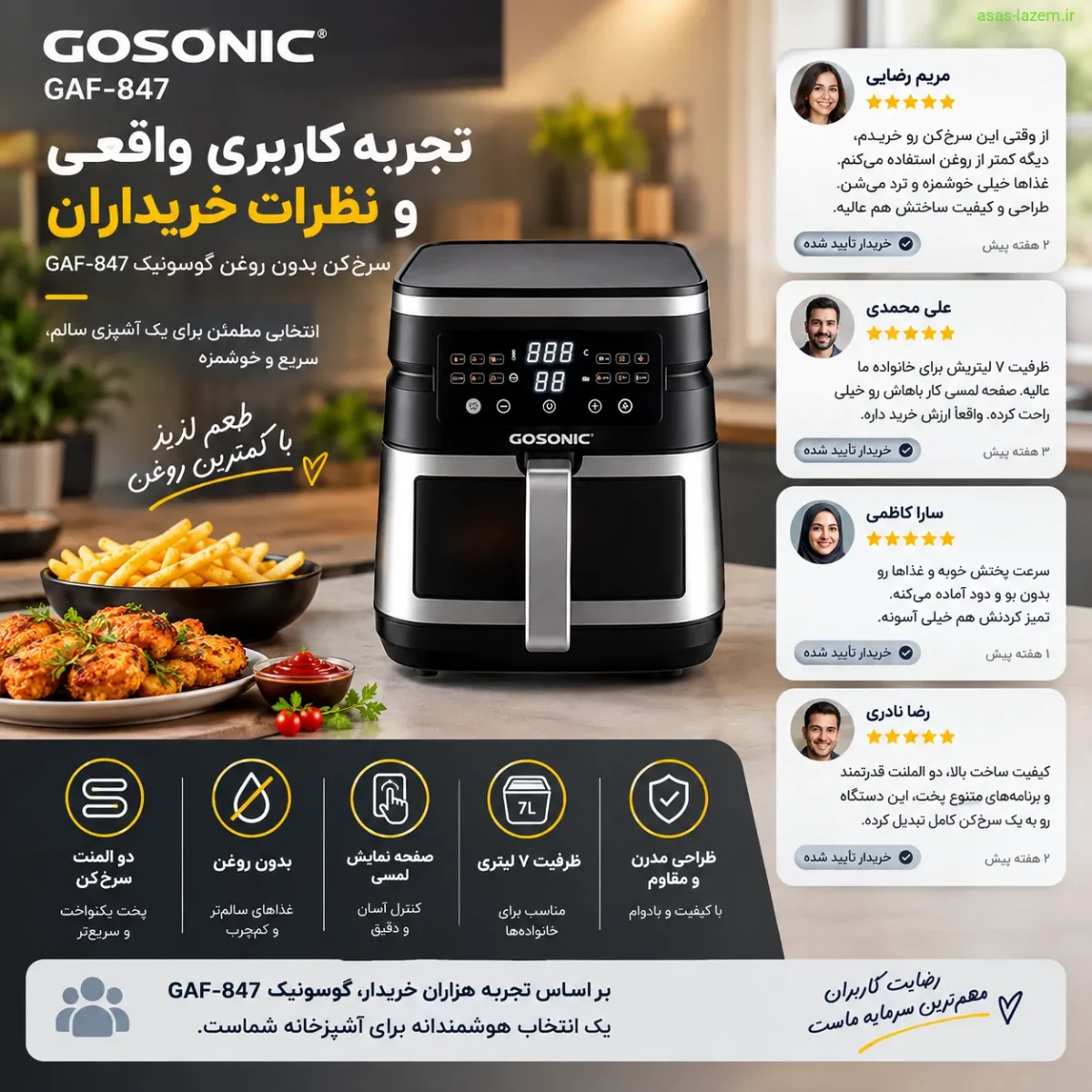 تجربه کاربری و نظرات خریداران سرخ‌کن گوسونیک GAF-847