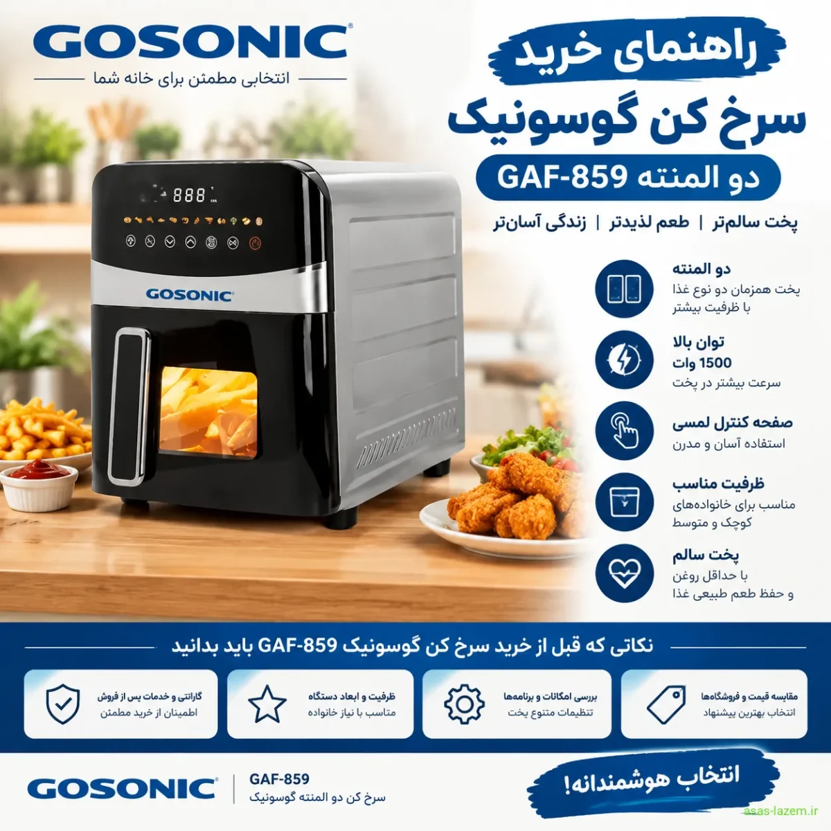 راهنمای خرید سرخ کن گوسونیک دو المنته GAF-859
