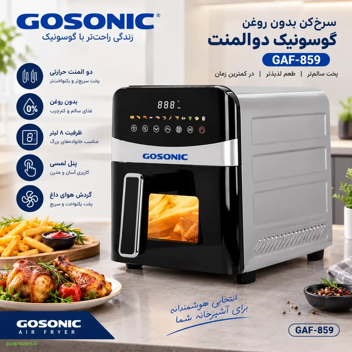 نمای کلی سرخ کن بدون روغن گوسونیک دو المنته GAF-859