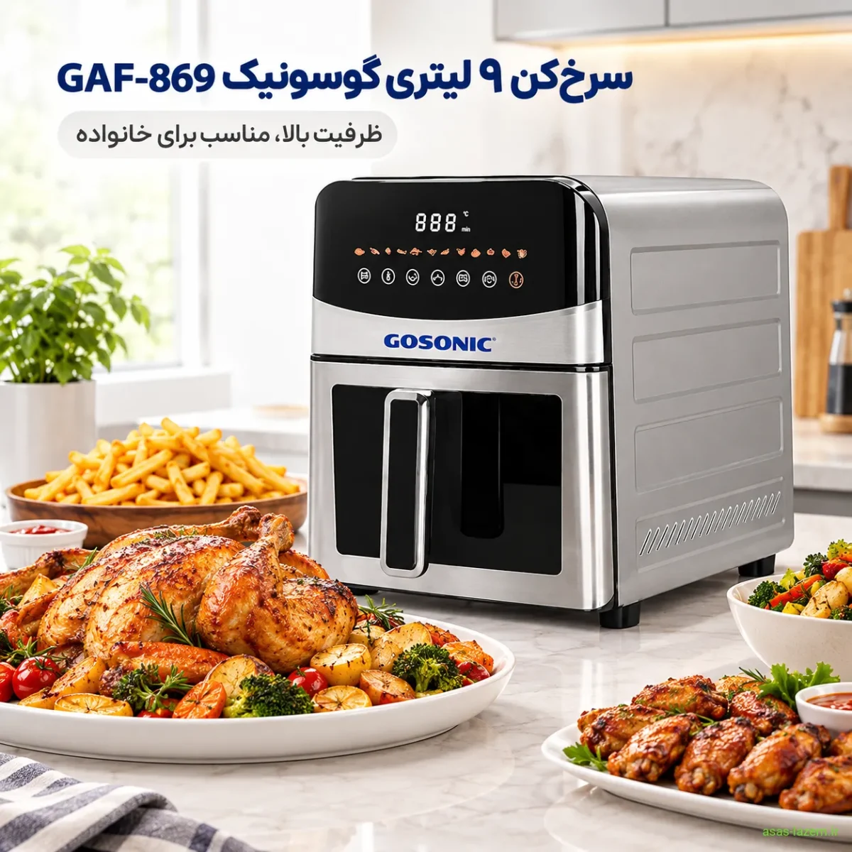 سرخ‌کن 9 لیتر گوسونیک GAF-869 با ظرفیت بالا