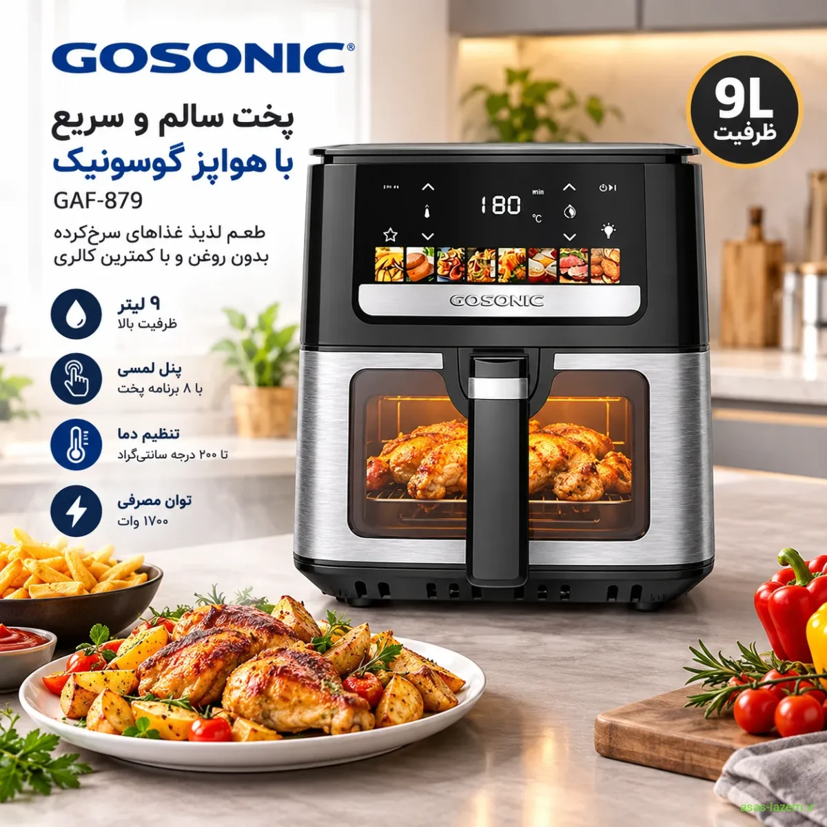پخت غذا در هواپز 9 لیتر گوسونیک GAF-879