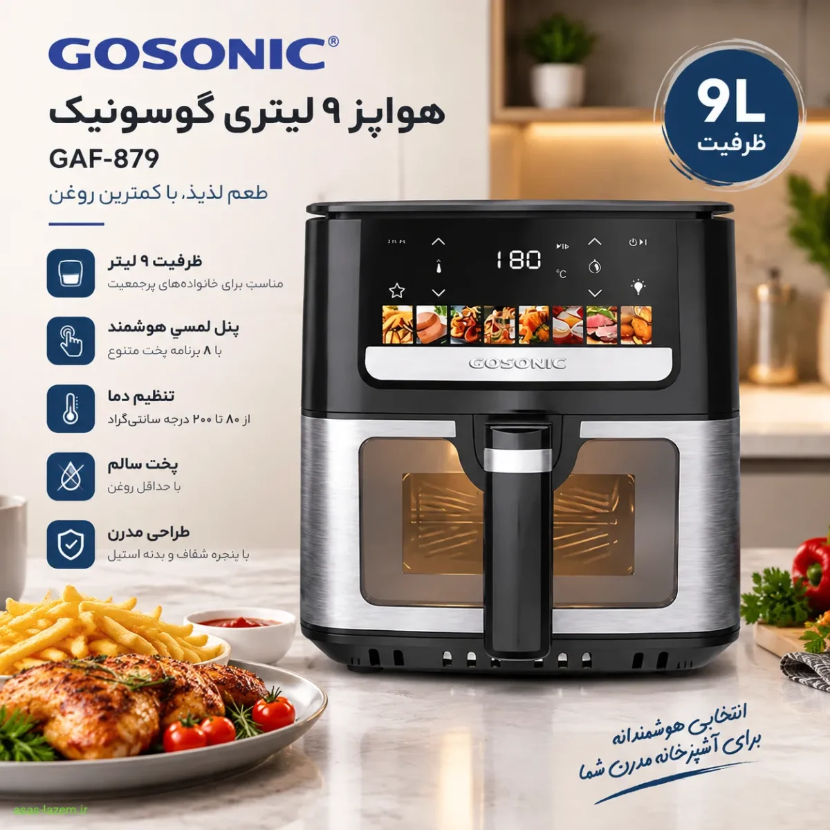 طراحی مدرن هواپز 9 لیتر گوسونیک GAF-879
