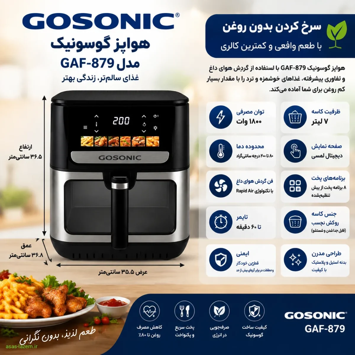 مشخصات فنی هواپز گوسونیک GAF-879