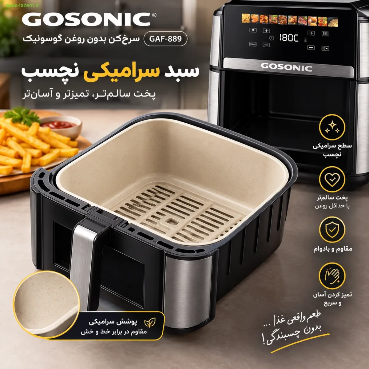 سبد سرامیکی نچسب سرخ‌کن گوسونیک GAF-889