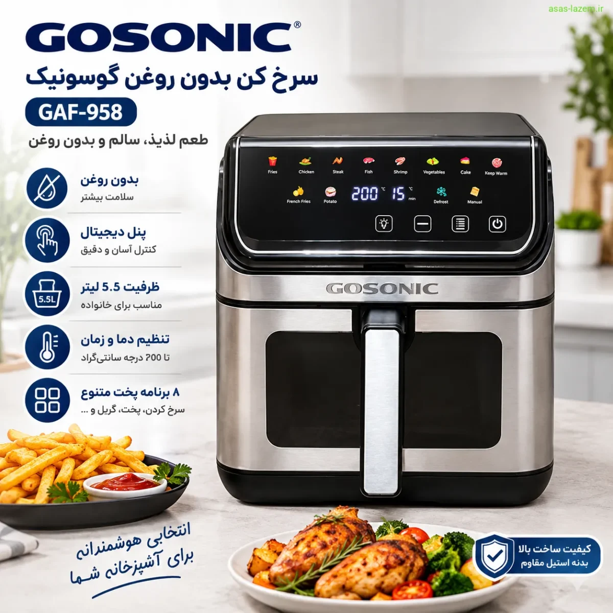 سرخ کن بدون روغن گوسونیک GAF-958 با بدنه استیل و پنل دیجیتال