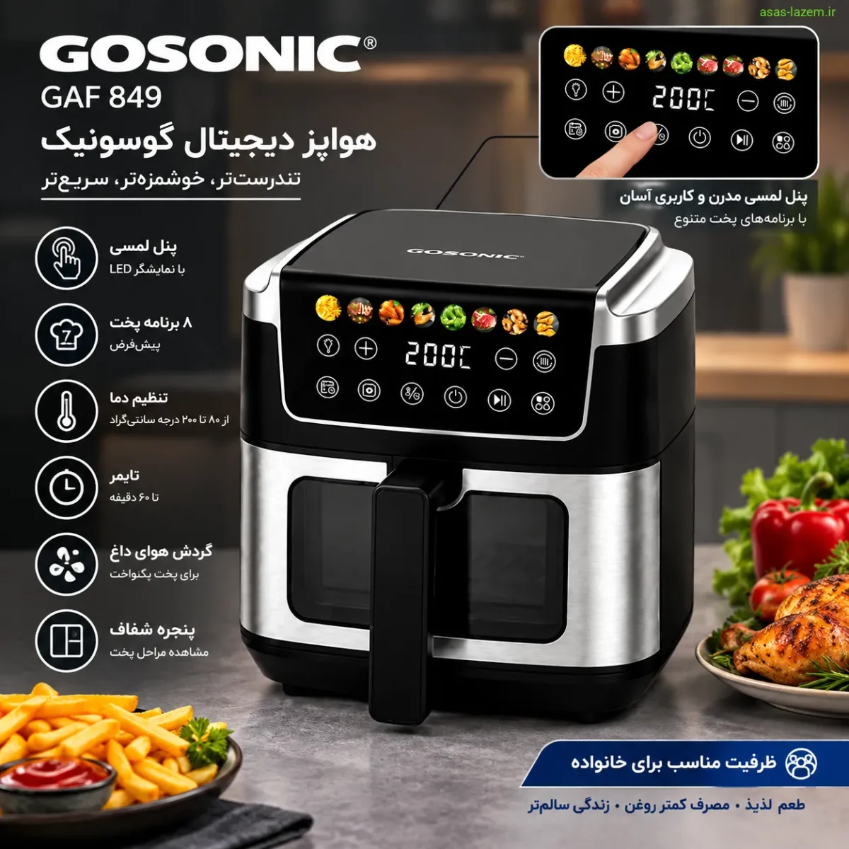 طراحی و پنل لمسی هواپز گوسونیک GAF 849