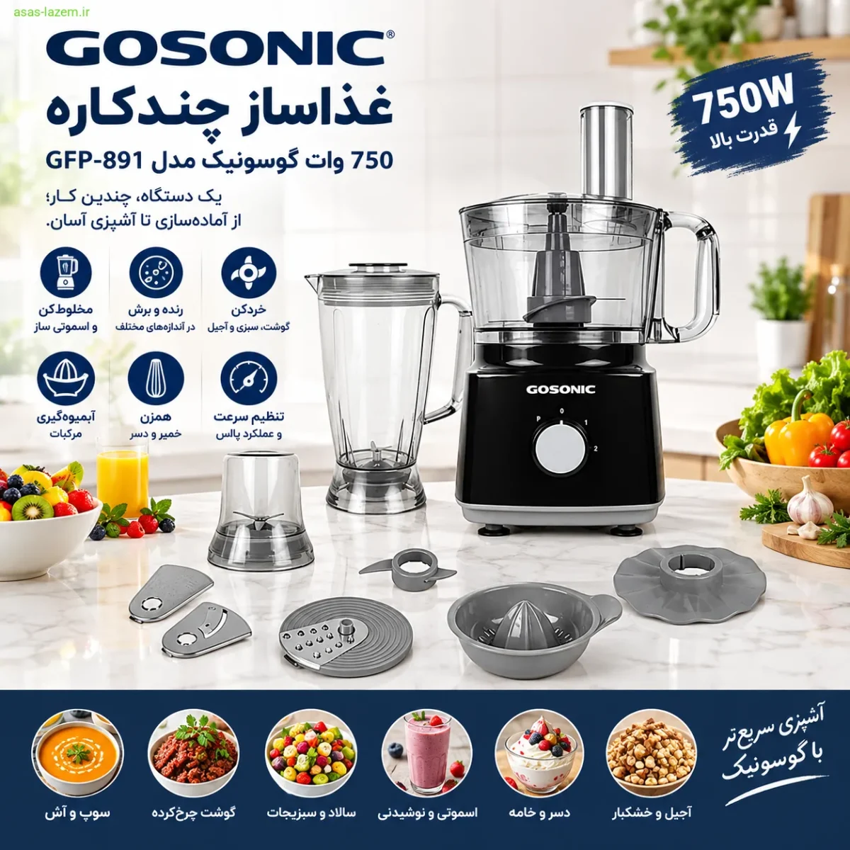 غذاساز چندکاره 750 وات گوسونیک مدل GFP-891