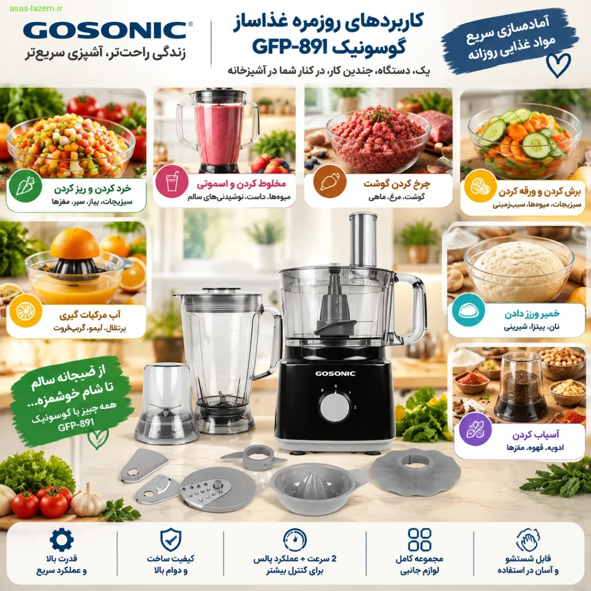 کاربردهای روزمره غذاساز گوسونیک GFP-891
