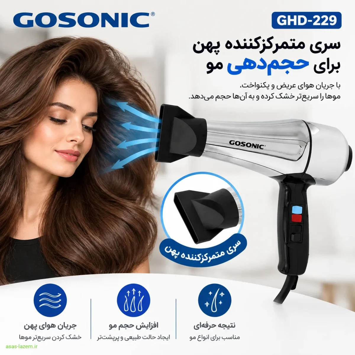 سری متمرکزکننده پهن سشوار گوسونیک GHD-229 برای حجم‌دهی