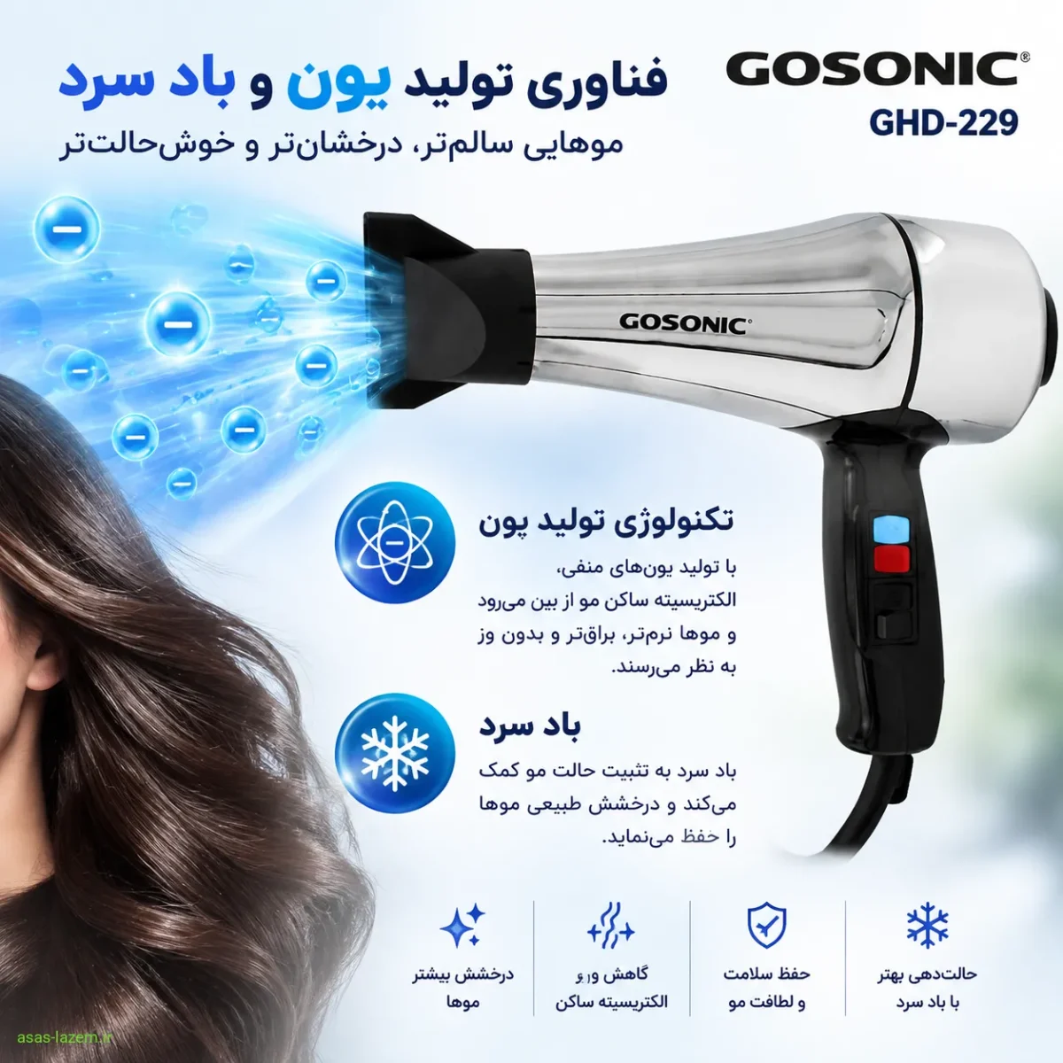فناوری تولید یون و باد سرد در سشوار گوسونیک GHD-229