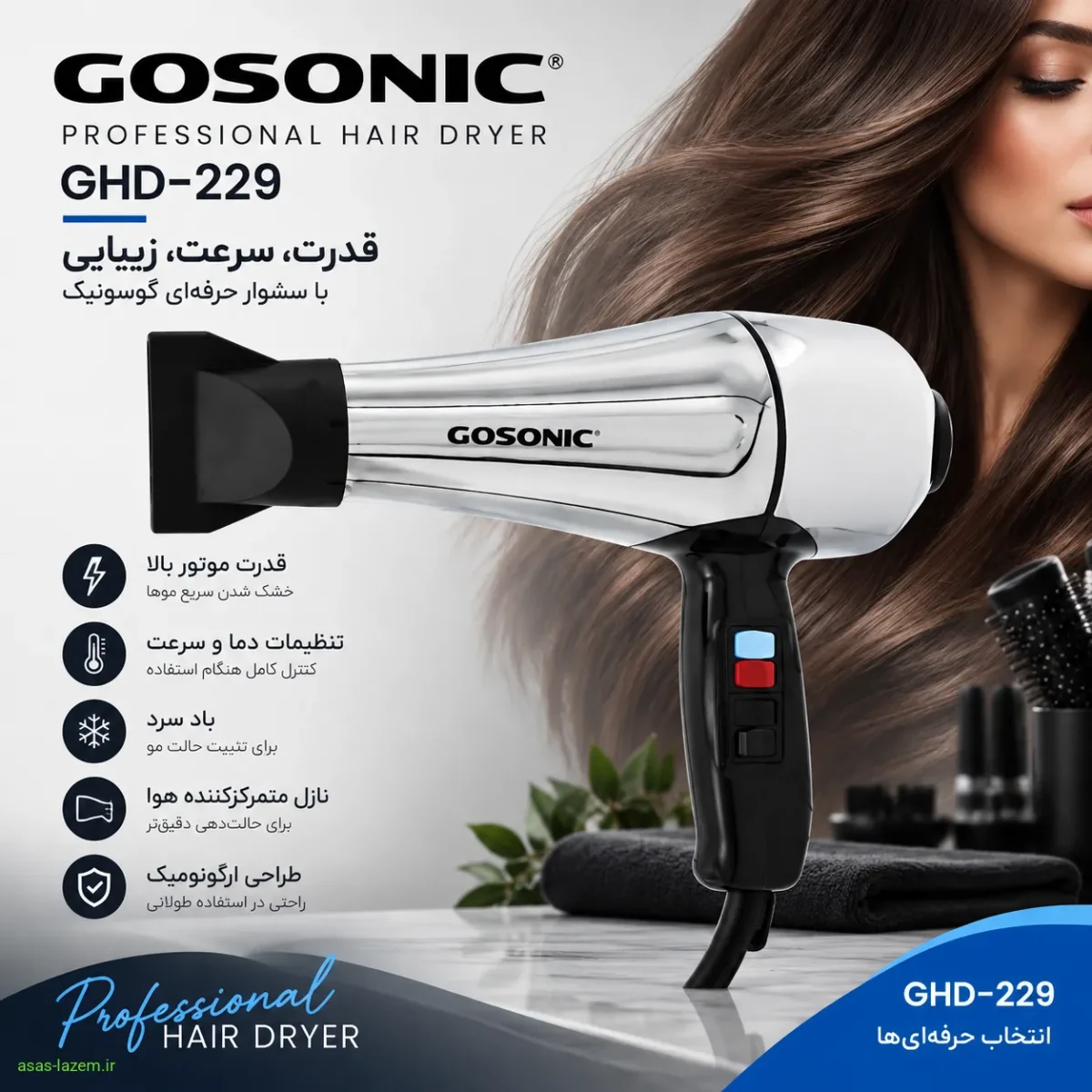 سشوار حرفه‌ای گوسونیک GHD-229 با طراحی مدرن