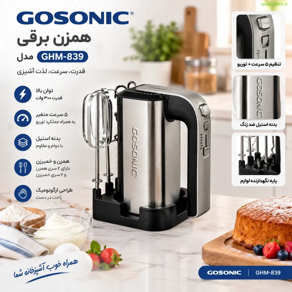 همزن گوسونیک GHM-839؛ نگاهی کلی به محصول نمای کلی همزن گوسونیک مدل GHM-839