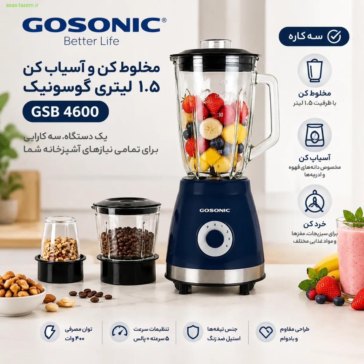 مخلوط کن و آسیاب کن ۱.۵ لیتری گوسونیک GSB 4600 با قابلیت سه‌کاره