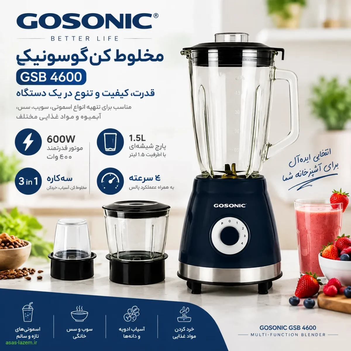 مشخصات فنی مخلوط کن گوسونیک GSB 4600 با موتور ۶۰۰ وات و پارچ شیشه‌ای