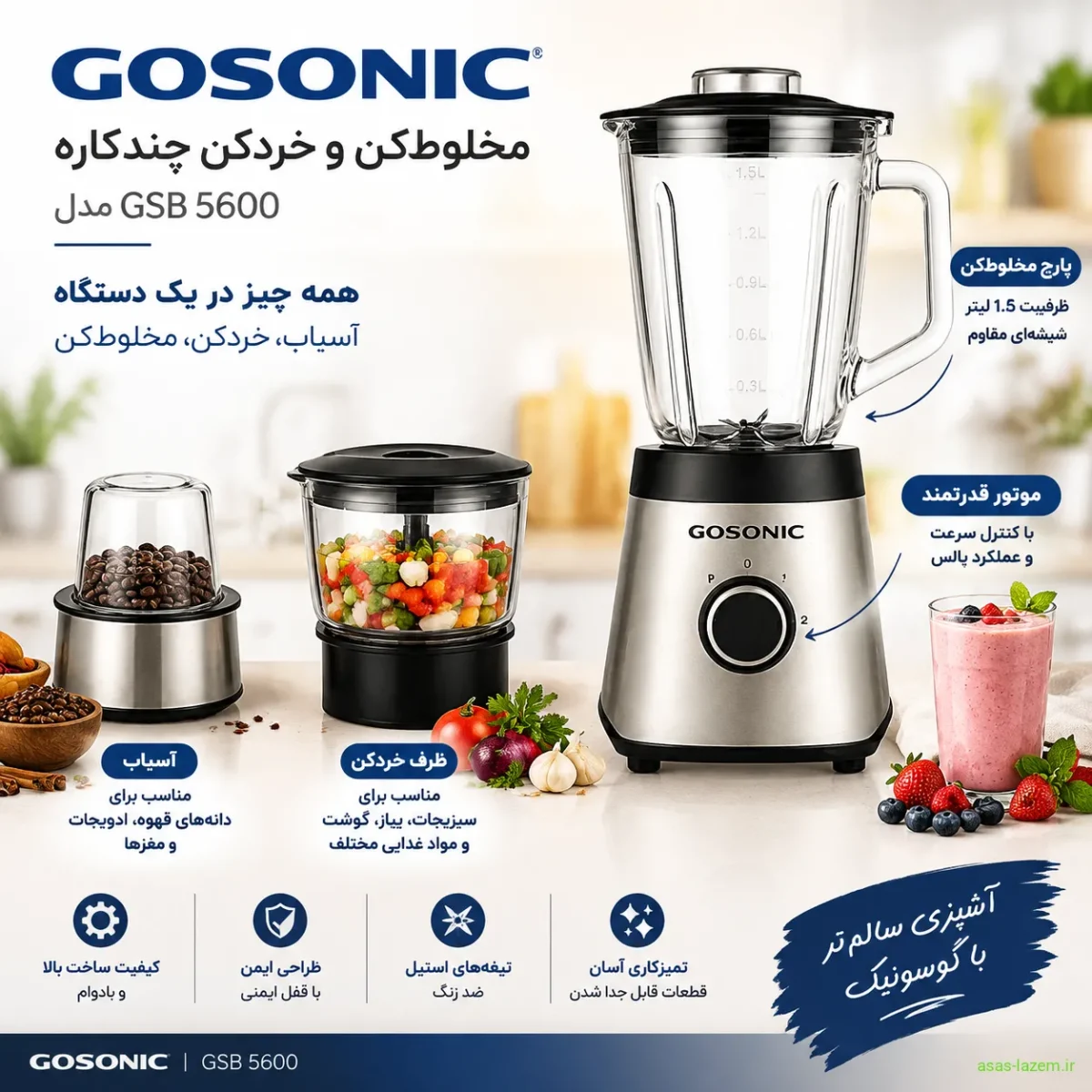 لوازم جانبی و ظروف آسیاب و خردکن گوسونیک GSB 5600