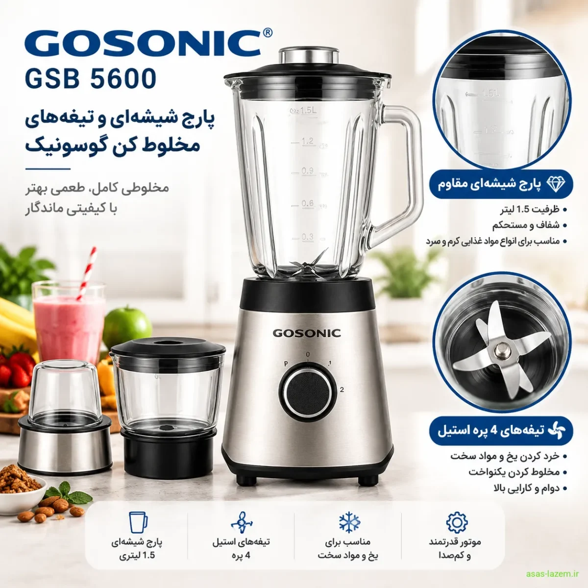 پارچ شیشه‌ای و تیغه‌های مخلوط کن گوسونیک GSB 5600