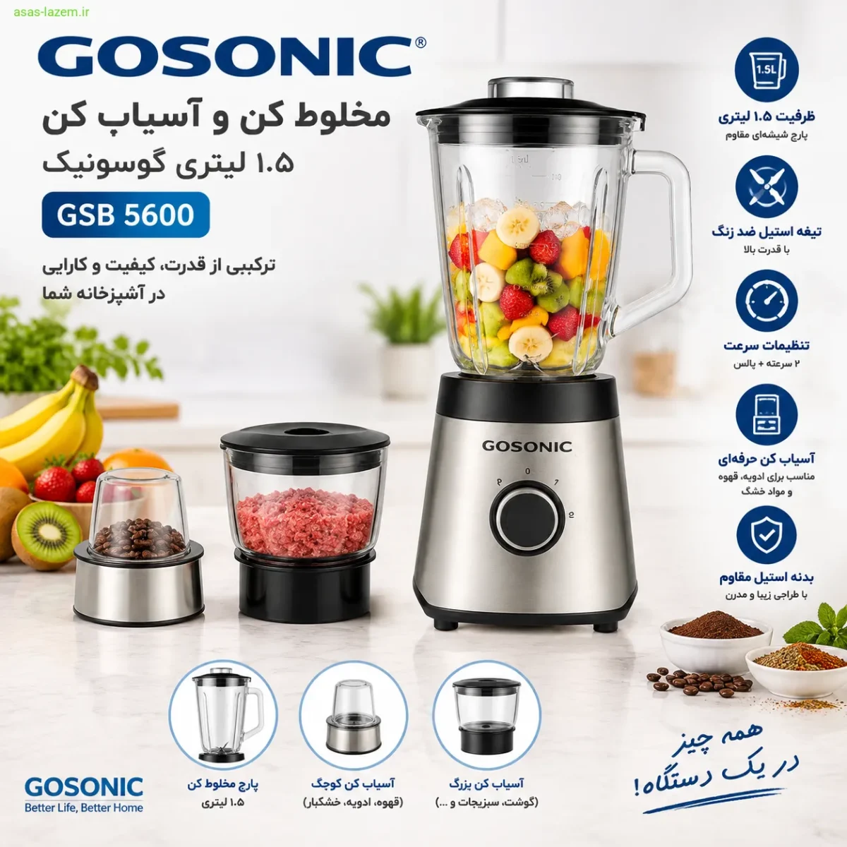 نمای کلی مخلوط کن و آسیاب کن ۱.۵ لیتری گوسونیک GSB 5600