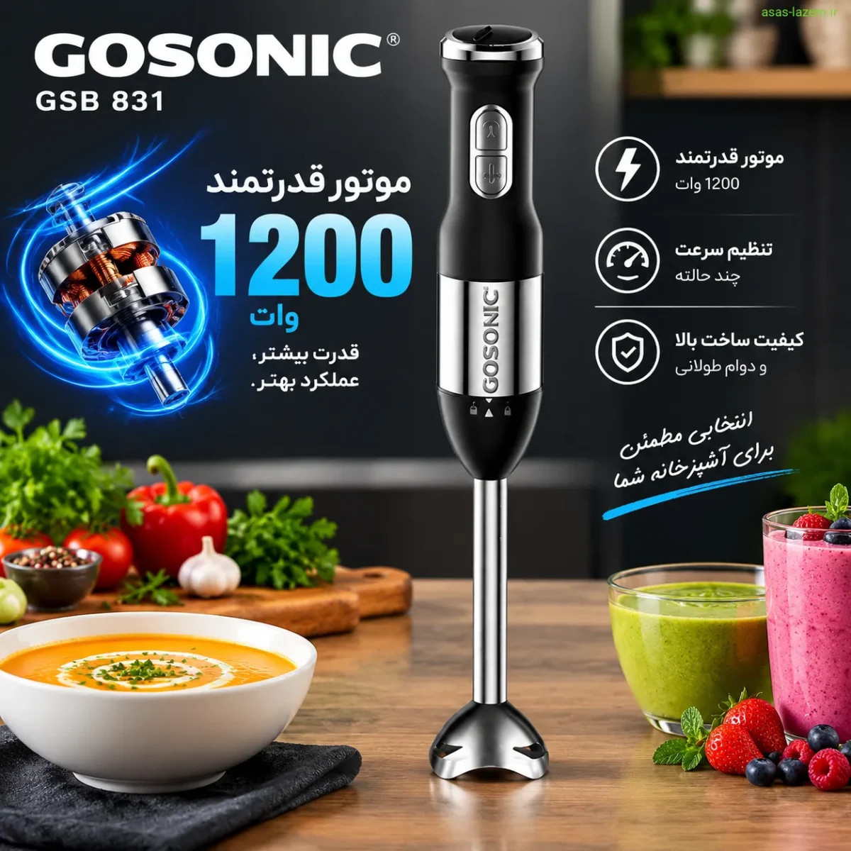 موتور قدرتمند 1200 وات گوشت کوب برقی گوسونیک GSB 831